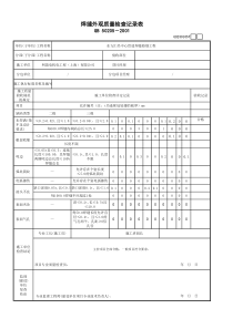 焊缝外观质量检查记录表