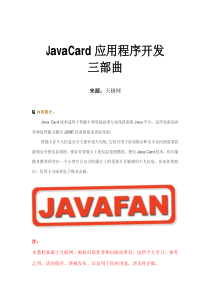 JavaCard应用程序开发