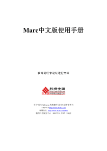 Marc中文版使用手册