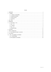 55人工挖孔灌注桩施工方案