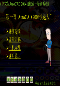 CAD2007入门教程_图文版