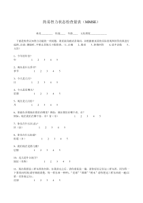 简易智力状态检查量表(MMSE)