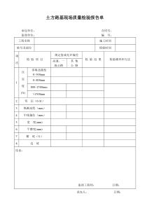 05-11-18号土方路基现场质量检验报告单