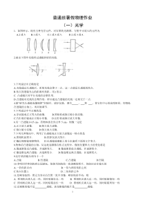 初二物理暑假作业(基础篇)