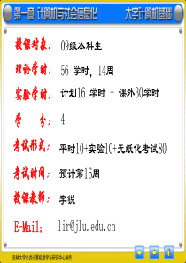 第1章计算机系统概述与社会信息化