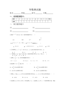 导数测试题(含答案)