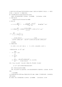 化工热力学(第三版)答案陈钟秀