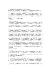 小学数学课堂动态生成性资源的合理利用研究