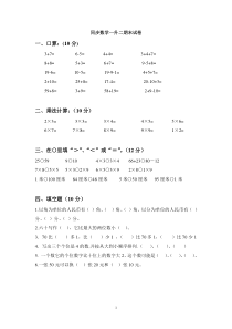 小学数学一升二同步提高期末试题