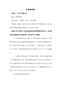 XXX公司工伤案件答辩状