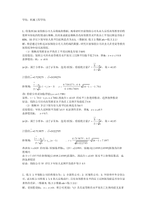 华中科技大学数理统计第二次作业