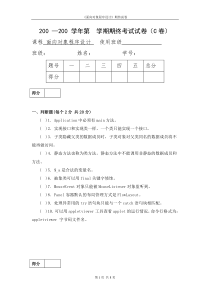 面向对象期终试卷c及答案