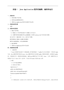 面向对象程序设计(Java)实验指导书09信管