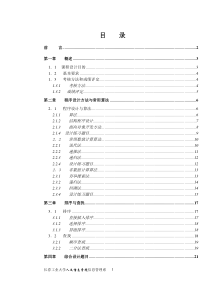 面向对象程序设计C++课程设计指导书