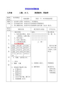 学校体育课教案50米测试