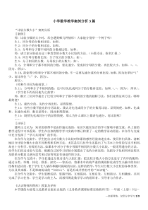 小学数学教学案例分析3篇