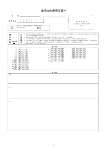 全国卷理综答题卡A4版