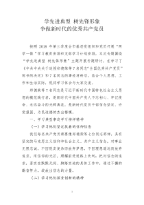 学先进典型-树先锋形象专题研讨会发言提纲