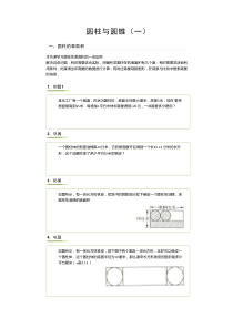 (六年级下册)圆柱与圆锥详细题型分类与答案--最终版