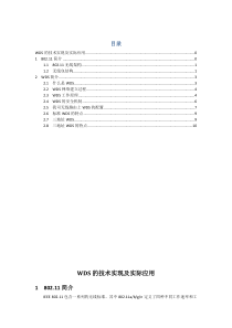 无线WDS的技术实现及实际应用