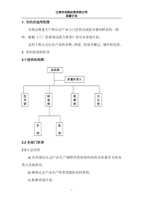 02质量计划(示例)