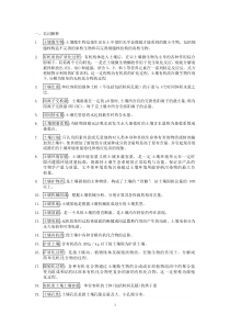 环境土壤学复习资料