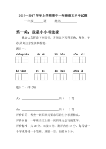 2016--2017年上学期一年级语文期中乐考试题