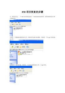 IFIX项目备份与恢复的步骤