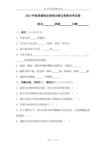 人教版聋校五年级自然常识期末试卷