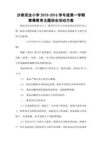 21禁毒教育主题班会活动方案