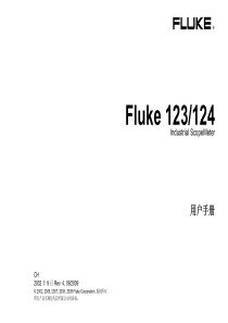 FLUKE123／124 使用手册