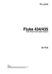 FLUKE434使用说明书