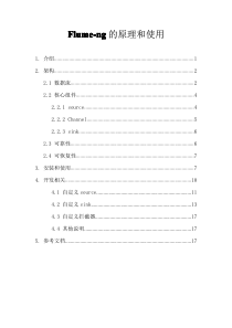 flume自学文档