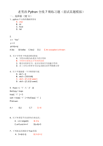 python真题