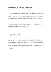 python程序员应读的8本经典书籍