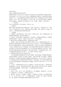 教学能手评选活动总结2