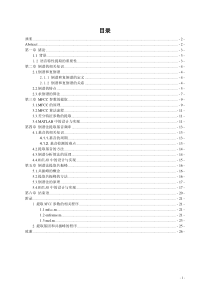 92基于倒谱的语音特性提取算法设计及其实现