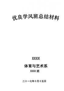 优良学风班总结材料模板