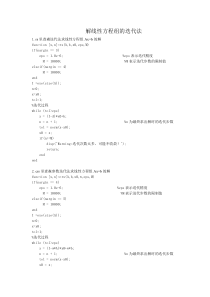 MATLAB代码--解线性方程组的迭代法