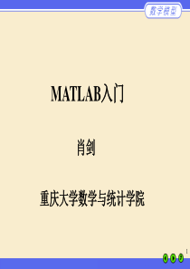 matlab入门(中学生)