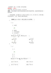 川大《高等数学(理)》专科第二次作业答案