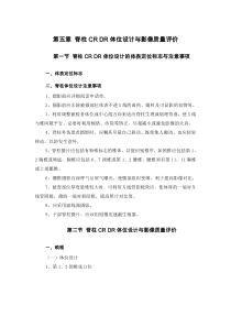 05第五章脊柱数字X线体位设计与影像质量评价