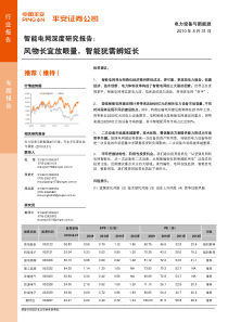 智能电网深度研究报告：