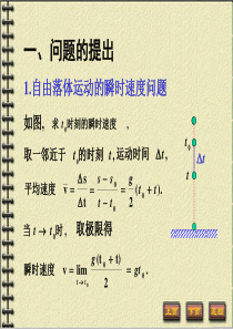 2高等数学课件(完整版)详细