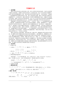 高考数学备考冲刺之易错点点睛系列专题 平面解析几何(学生版)