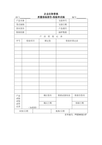 0602-07质量检验报告