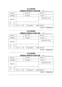 0602-09质量检验合格通知单