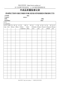 06半成品质量检查记录