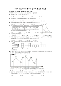 2014年武汉市中考数学试题(完美答案解析版)