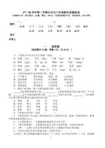 07—08学年第二学期长乐市八年级期末质量检查